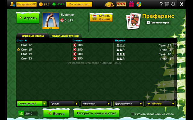 Screenshot 1 of Преферанс