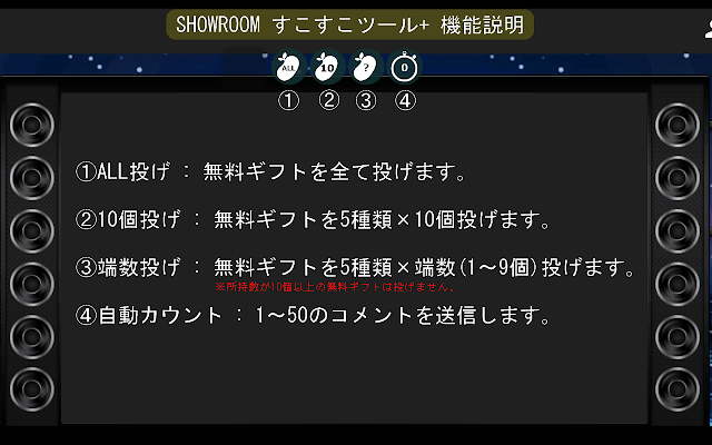 Screenshot 1 of SHOWROOM すこすこツール＋
