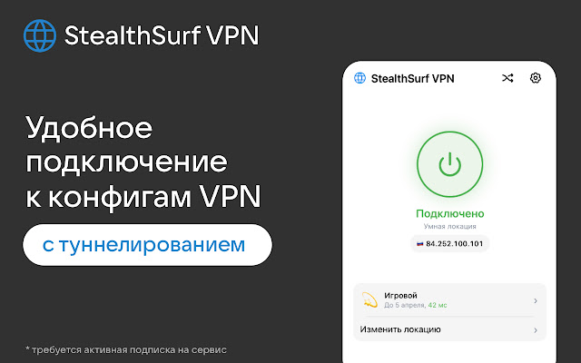 Screenshot 1 of StealthSurf VPN