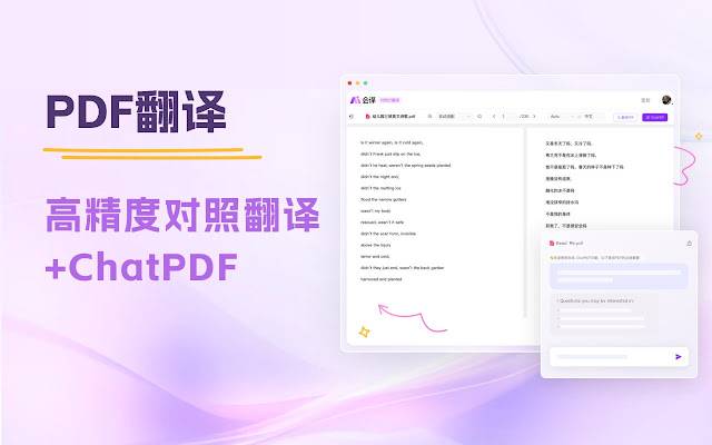 Screenshot 1 of 会译:一站式 AI 翻译 Agent｜对照式DeepL翻译｜DeepSeek划词翻译｜免费