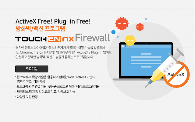 Screenshot 2 of TouchEn PC보안 확장