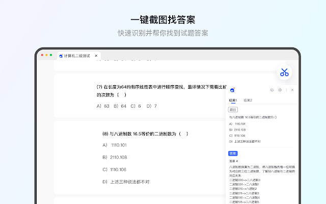 Screenshot 1 of 大学搜题酱插件