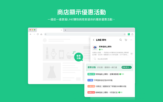 Screenshot 2 of LINE購物省錢助理 - 邊購物邊幫你輕鬆省錢！