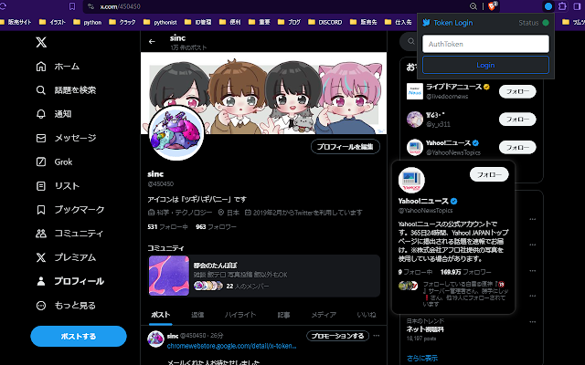 Screenshot 1 of X Token login