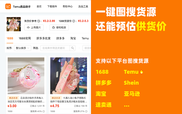 Screenshot 2 of Temu选品助手 - 免费Temu选品与数据分析