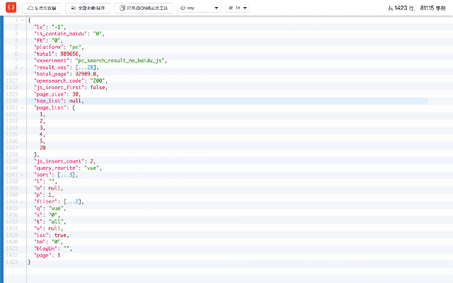 Screenshot 1 of JSON格式化工具