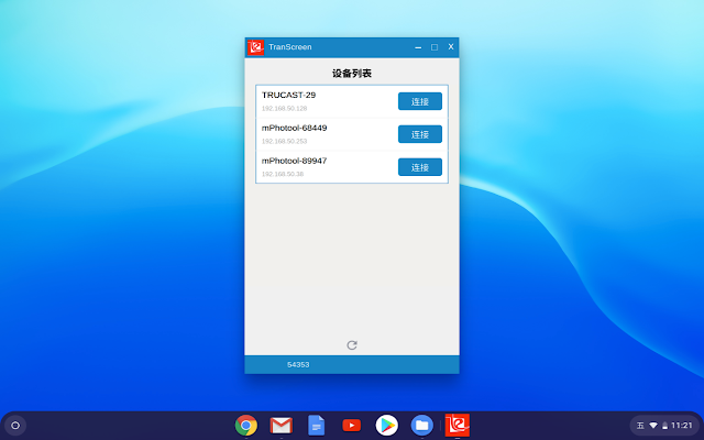 Screenshot 1 of Transcreen