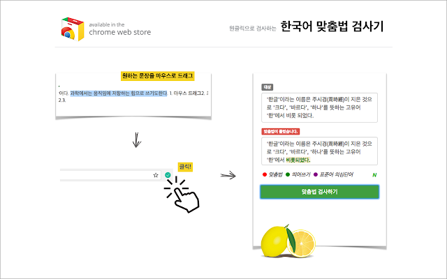 Screenshot 1 of 한국어 맞춤법 검사기