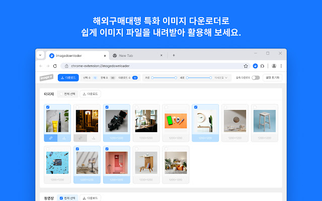 Screenshot 1 of Product Image Downloader (Fatkun Alternative)