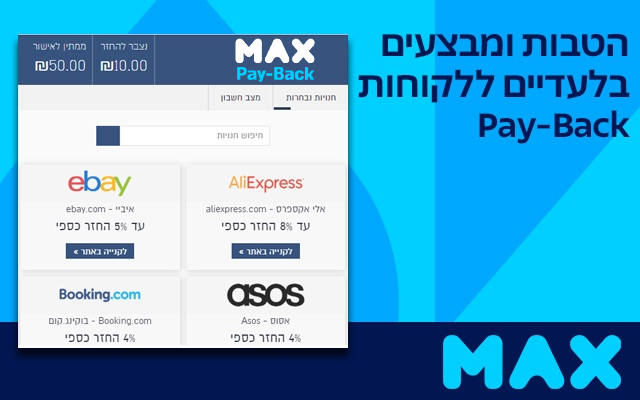 Screenshot 2 of max PayBack Reminder - מקס פייבק