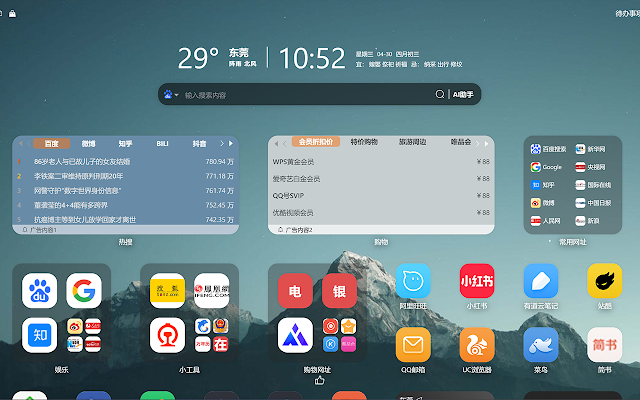 Screenshot 1 of We2新标签页