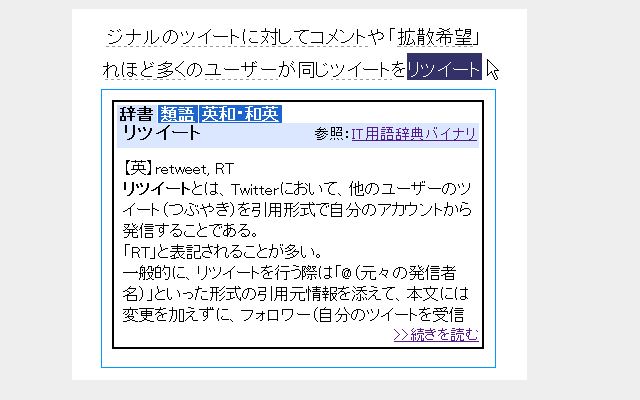 Screenshot 1 of Weblio エクステンション
