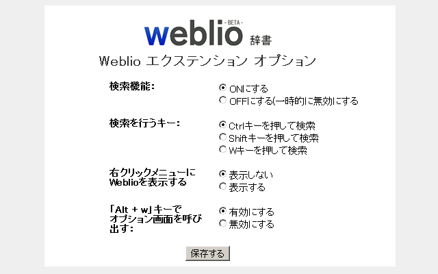 Screenshot 2 of Weblio エクステンション